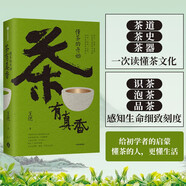 茶有真香 懂茶的開(kāi)始 還原傳統雅事精髓 美食作家媒體人王愷 著(zhù)  茶道 茶史 茶器 一次讀懂茶文化 