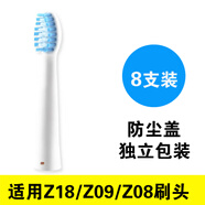 適配langtian浪天電動牙刷刷頭替換lt-z18z09z08通用牙刷頭 白色-8支裝 8支