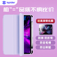 Ispider蘋果平板iPad Air5/4保護套帶筆槽11寸全包防摔彎軟外殼子純色pro13新三折款20-24年版 丁香紫 iPad Pro（11英寸）老款第2/3/4代通用