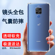 索聚適用 華為Mate20x 手機(jī)殼四角防摔透明軟殼男手機(jī)套全包邊防摔殼后蓋保護(hù)殼潮殼 透明四角防摔殼