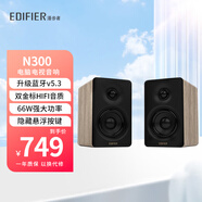 漫步者N300有源桌面藍牙音箱 2.0聲道 臺式電腦筆記本音響 家用電視音箱 雙金標HIFI高音質(zhì)音響 藍牙5.3 N300 知秋木【雙金標HIFI音質(zhì)】
