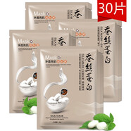一枝春面膜貼蠶絲蛋白補水保濕滋潤控油美白改善黑頭痘印男女士護膚 凈透靚肌 30片