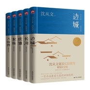 沈從文作品集 全5冊 精裝紀念版 邊城+長(cháng)河+虎雛+龍朱+八駿圖