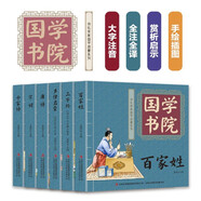 少兒國學啟蒙經(jīng)典套裝：唐詩宋詞千家詩百家姓三字經(jīng)聲律啟蒙（全6冊）幼兒注音版?zhèn)鹘y(tǒng)文化圖書 課外閱讀 暑期閱讀 課外書