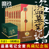 【全21冊(cè)防撞紙盒】盜墓筆記全套正版21冊(cè)套裝合集 南派三叔雨村筆記123十年藏海花吳邪的私家筆記書重啟原著花夜前行覆雪歸途老九門沙海與邪共予起靈書深淵 盜墓筆記文庫本祖祀云頂天宮長白山新月飯店書立 