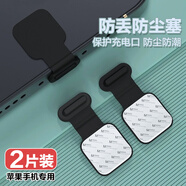 迪普爾【包郵】蘋果手機(jī)充電口防塵塞type-c防丟款通用iphone12/13/14//15/16pro max 黑色2個(gè)裝
