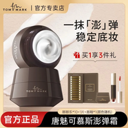 唐魅可tommark慕斯嘭彈霜晨霧霜妝前霜緊致遮瑕打底控油妝前隔離 慕斯嘭彈霜【干皮/混干力薦】