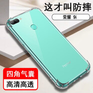 奧多金 榮耀手機(jī)殼honor保護(hù)套硅膠全包氣囊防摔透明軟殼手機(jī)套保護(hù)殼 榮耀9i (LLD-AL20/30)