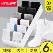 恒源祥襪子男純棉吸汗防臭運(yùn)動(dòng)襪透氣春夏季中筒棉襪男襪潮 運(yùn)動(dòng)襪-6混色（38-44碼） 純棉防臭運(yùn)動(dòng)襪