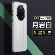 佐帝 華為Mate50Pro手機(jī)殼真皮mate40pro全包防摔mate50超薄創(chuàng)意電鍍男女款保護(hù)套 華為mate50RS保時(shí)捷(月巖白)真皮十字紋