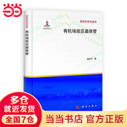 有機(jī)場(chǎng)效應(yīng)晶體管