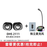 太空狗 音響電腦音箱帶麥克風(fēng)一體臺式機筆記本家用有線(xiàn)小型低音炮USB迷你喇叭桌面多媒體影響 惠普音響DHS2111+USB麥克風(fēng)【適用于單孔電腦】