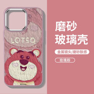 迪士尼（Disney）草莓熊蘋(píng)果手機(jī)殼新款油畫(huà)磨砂玻璃大孔不包可帶鏡頭膜潮牌可愛(ài)卡通小熊適用網(wǎng)紅男女款軟邊保護(hù)套 金盾磨砂玻璃【玫瑰粉】大頭草莓熊-173780 iPhone15