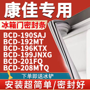 歐遼康佳BCD190SAJ 192MT 196KTX 199JNXG 201FQ 208MTQ冰箱密封條 192MT上門+中門+下門封條【原廠尺寸發(fā)貨】
