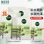 相宜本草面膜女 四倍蠶絲補(bǔ)水保濕亮膚護(hù)膚品生日禮物 補(bǔ)水亮膚30片（3盒裝）