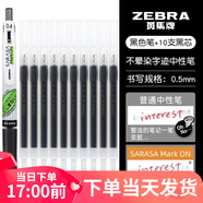 斑馬牌（ZEBRA） 中性筆速干JJS77按動考試刷題學生黑筆按動水筆不暈染筆sarasa筆JJ77 JJS77-BK1支黑筆+10支黑芯 0.4mm