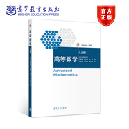 高等數(shù)學(xué)（上冊(cè)） 東北大學(xué)數(shù)學(xué)系 孫艷蕊、楊中兵、孫濤 高等教育出版社 高等學(xué)校理工類(lèi)專(zhuān)業(yè)高等數(shù)學(xué)課程教材 極限與連續(xù)