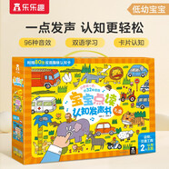 寶寶點讀認(rèn)知發(fā)聲書禮盒裝（2冊）樂樂趣中英雙語低幼寶寶幼兒啟蒙早教有聲書觸摸發(fā)聲書寒假閱讀寒假課外書課外寒假自主閱讀假期讀物兒童新年禮物送禮