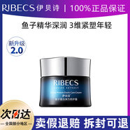 伊貝詩魚子蛋白彈力修護化妝品補水保濕提拉緊致護膚品水乳淡化細紋套裝 套裝彈力霜50g(新)