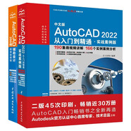 AutoCAD2022從入門到精通+輔助設(shè)計(jì)200例（視頻+案例+實(shí)戰(zhàn)·套裝共2冊）cad教材自學(xué)版autocad從入門到精通cad教程cad從入門到精通2022
