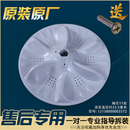 美的小天鵝洗衣機波輪盤配件底盤轉(zhuǎn)盤塑料渦輪原裝洗衣盤水葉輪 三號3572波輪盤