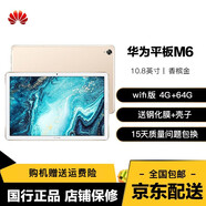 【二手95新】華為平板電腦M6/高能版平板電腦8.4/10.8英寸平板電腦4G全網(wǎng)通輕薄安卓Ipad 【M6 10.8英寸】4G/64G/WIFI版 金