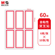 晨光(M&G)文具24*55mm/60枚紅自粘不干膠標簽貼紙標記便簽便利貼口取紙價(jià)格名字姓名貼YT-06辦公用品