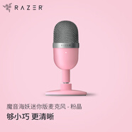 雷蛇（Razer）魔音海妖迷你版 電容麥克風(fēng) 粉晶