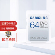 三星（SAMSUNG）64GB SD相機(jī)存儲(chǔ)卡 EVO白卡  U1 V10 支持微單/單反相機(jī)4K視頻高速數(shù)碼相機(jī)內(nèi)存卡 讀速130MB/s