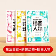 【時(shí)光學(xué)】線描臨摹畫(huà)冊(cè)全5冊(cè) 兒童簡(jiǎn)筆畫(huà)描摹本畫(huà)畫(huà)本臨摹幼兒涂色填色練習(xí)描畫(huà)簡(jiǎn)筆畫(huà)蠟筆畫(huà)彩筆畫(huà)水彩畫(huà)學(xué)習(xí)色彩搭配控筆練習(xí)本啟蒙孩子繪畫(huà)天賦 【全3冊(cè)】萌趣動(dòng)物+生活美食+插畫(huà)人物