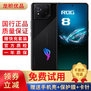 ROG8 Pro游戲手機 （ROG8可選）驍龍8Gen3 矩陣式液冷散熱8.0 三星電競屏 二手 ROG8 12G+256G 曜石黑 99新