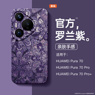 華為（HUAWEI）復古適用華為p70民族風pura70pro手機殼ultra液態(tài)60軟硅膠殼50全包40浮雕圖騰30高級p70系列小眾 CH109曼荼羅-羅蘭紫液態(tài)硅膠 華為Pura70