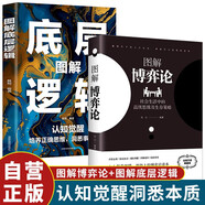全2冊 圖解博弈論 黃圣依同款+圖解底層邏輯 勵志與成功智力與謀略囚徒困境納什均衡智豬博弈槍手博弈經(jīng)濟學(xué)理論書(shū)籍