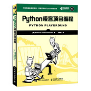 Python極客項目編程(異步圖書出品)
