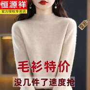恒源祥（HYX）半高領(lǐng)羊毛衫女士寬松毛衣大尺碼羊毛衫秋冬加厚針織打底衫 BG/米 L 【105-115】僅剩2件