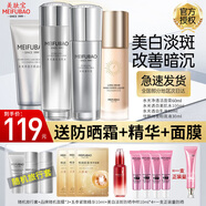 美膚寶（MEIFUBAO）護(hù)膚品套裝美白祛斑保濕補(bǔ)水提亮膚色禮盒女清爽護(hù)膚細(xì)致冬季套裝 4件套(潔面+水+乳+粉底液)