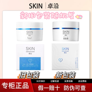 卓沿【熱銷五萬+】白金敏肌舒潤水乳套裝舒緩保濕補水520禮物送女友 面霜45g