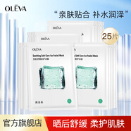 奧洛菲（OLEVA） 安肌舒緩柔護冰膜 親膚貼合補水面膜女舒緩肌膚 25片