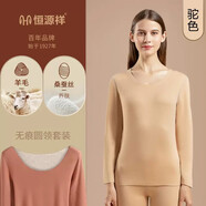 恒源祥保暖內(nèi)衣女士發(fā)熱陽離子無痕秋衣秋褲女士套裝打底內(nèi)穿秋冬季 升級款【羊毛+蠶絲】駝色 L 165/90