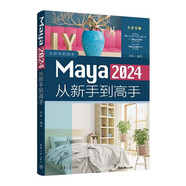 Maya 2024從新手到高手（從新手到高手）