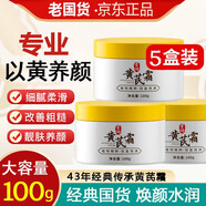 洛婭黃芪霜老牌子國(guó)貨經(jīng)典護(hù)膚品美提亮改善黃暗沉膚去擦臉油面霜女男 【囤貨裝】黃芪霜 100g *5