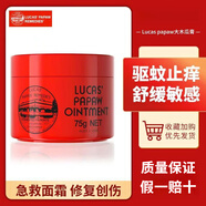 lucaslucas澳洲木瓜膏潤(rùn)唇膜保濕滋潤(rùn)嬰兒寶寶止癢蚊蟲(chóng)叮咬唇膏潤(rùn)膚 單瓶