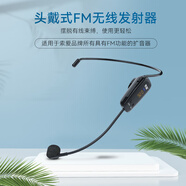 索愛配件頭戴麥克風(fēng)無線發(fā)射器搭配帶FM收音機(jī)的小蜜蜂擴(kuò)音器使用適用于S518/S350/S628B