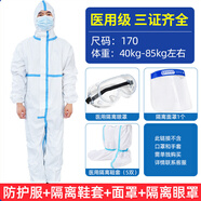 一次性醫(yī)護人員連體式全身醫(yī)生用防護服隔離服坐衣飛機用問德堂藥房 南昌衛(wèi)材防護服(170)+隔離鞋套(5雙)+面罩+