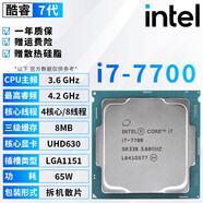 英特爾（Intel）酷睿9/8/7/6代CPU處理器i3 i5 i7 i9系列9400F 9700KF拆機(jī)散片 i7 7700【散片+贈(zèng)硅脂】