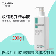 萱漂黑頭導出液收縮毛孔液套裝清潔白頭祛粉刺黑頭男女士美容院護膚品 毛孔收縮精華液 500ml
