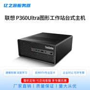 P360Ultra圖形工作站 渲染 建模剪輯 深度學(xué)習(xí)主機 定制 I7-12700（12核心 2.1G~4.9G） 64G  512G+1T 雙固態(tài) T1000 8G