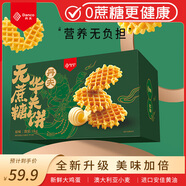 丹夫無(wú)蔗糖華夫餅1000g零糖健康面包蛋糕送長(cháng)輩無(wú)糖2斤裝點(diǎn)心早餐禮盒