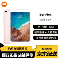【二手99新】小米平板4/4 plus平板電腦安卓pad平板電腦4G八核 可選LTE版全網(wǎng)通 小米4-8寸-32G-WiFi版 金