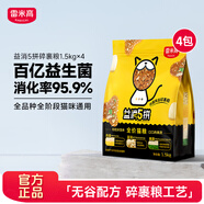雷米高 益消系列 呵護腸胃助消化治軟便添加鮮肉碎裹貓咪主食 益消5拼全價貓糧1.5kg*4
